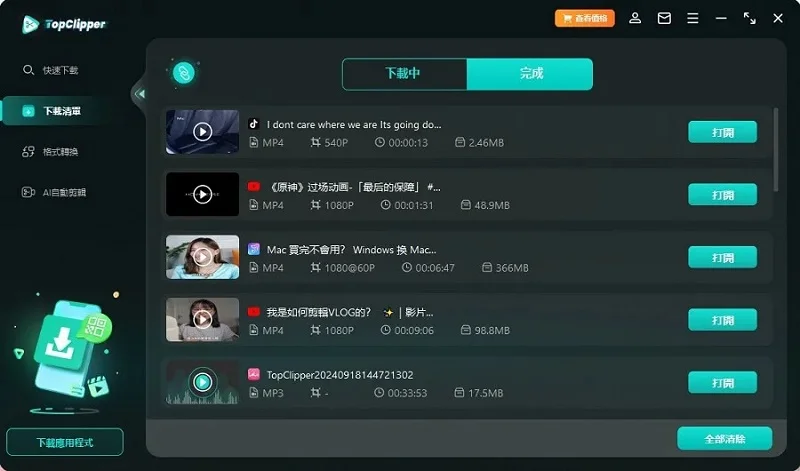 大陸抖音影片下載