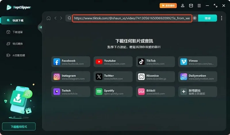 抖音影片下載