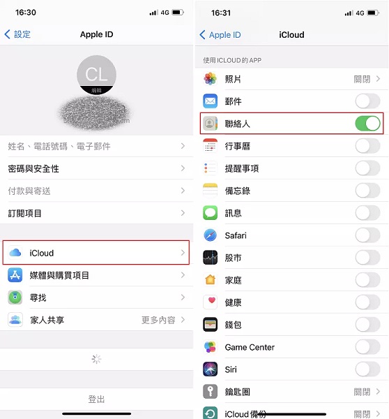 開啟iCloud聯絡人
