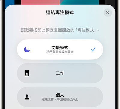 關閉iPhone勿擾模式