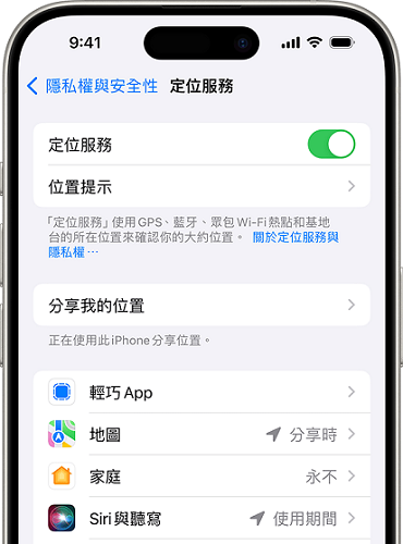 iPhone定位服務