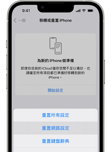 iPhone重置網路設定