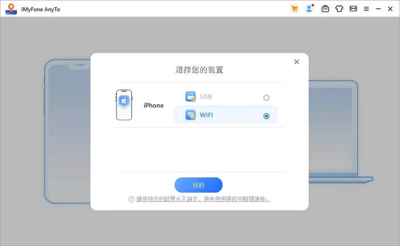 2. 連接設備